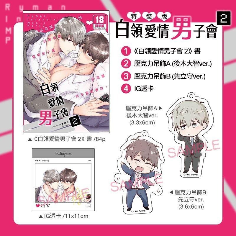 <麗卡> <現貨> [BL同人誌] 白領愛情男子會 1 2 情慾篇 XL 戀人篇 すめし屋さん / すめし-細節圖5