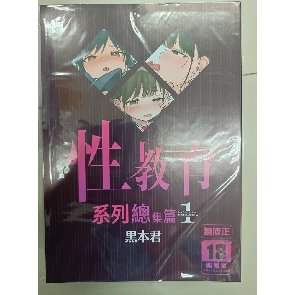 <麗卡> <現貨> <同人誌> 性教育系列總集篇1 2  みくろぺえじ / 作者 黒本君-細節圖2