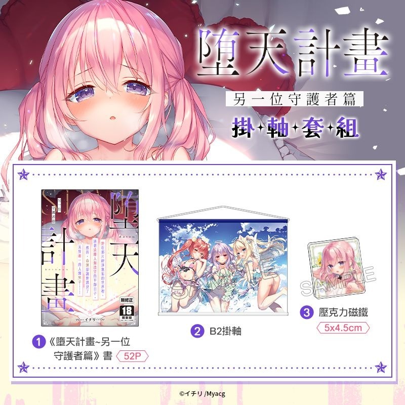 <麗卡> <現貨> <同人誌> 墮天計畫—純潔天使之快樂墮落— 1 2 3 另一位守護者篇 イチリ-細節圖2