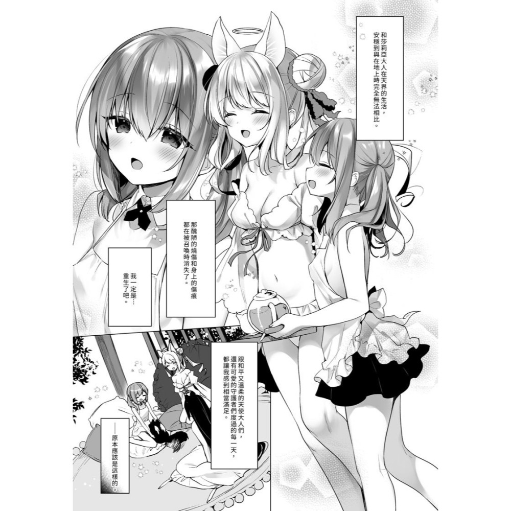 <麗卡> <現貨> <同人誌> 墮天計畫—純潔天使之快樂墮落— 1 2 3 另一位守護者篇 イチリ-細節圖3