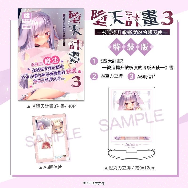 <麗卡> <現貨> <同人誌> 墮天計畫—純潔天使之快樂墮落— 1 2 3 另一位守護者篇 イチリ-細節圖5