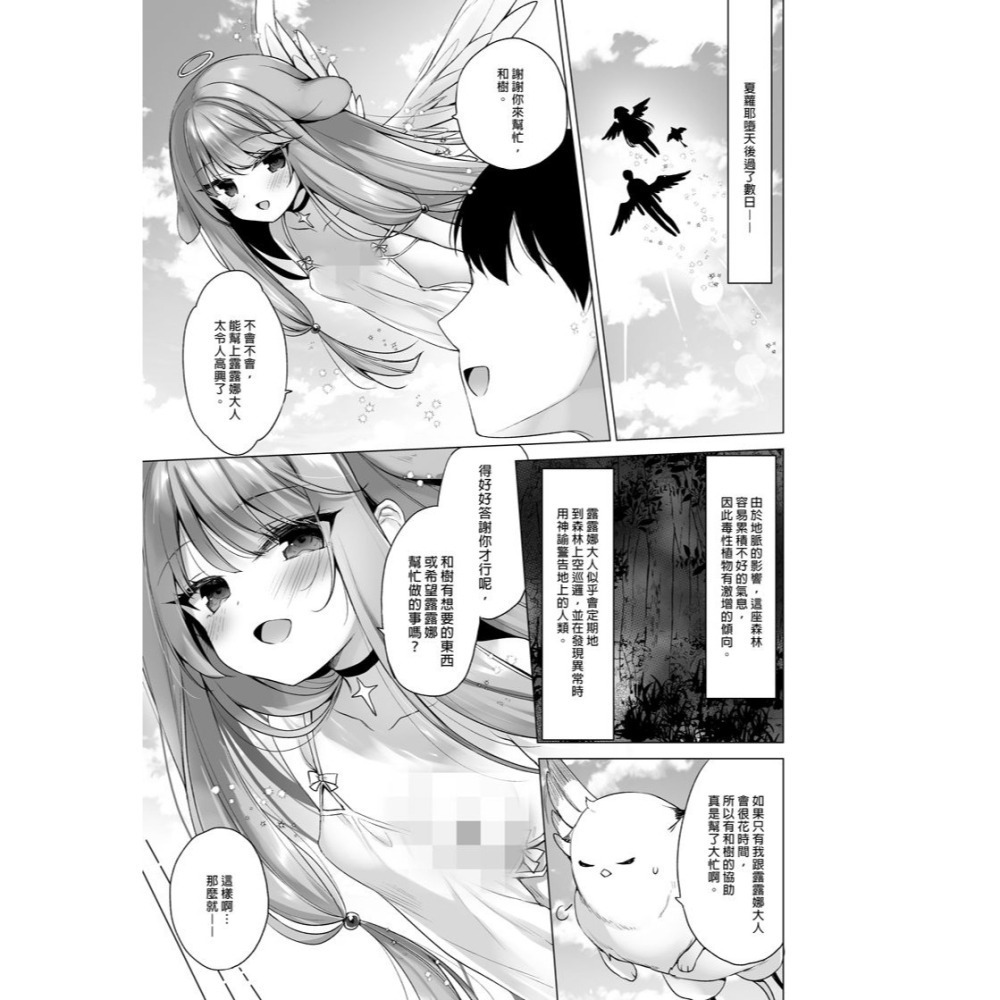 <麗卡> <現貨> <同人誌> 墮天計畫—純潔天使之快樂墮落— 1 2 3 另一位守護者篇 イチリ-細節圖6