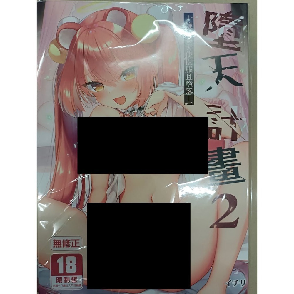 <麗卡> <現貨> <同人誌> 墮天計畫—純潔天使之快樂墮落— 1 2 3 另一位守護者篇 イチリ-細節圖7