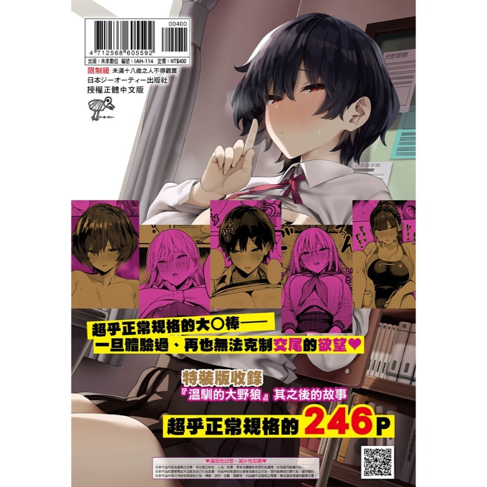<麗卡> [現貨] 未來數位 IAH-114 性欲胸湧澎湃 特裝版 作者：エノキドォ (性欲つよつよ)-細節圖2