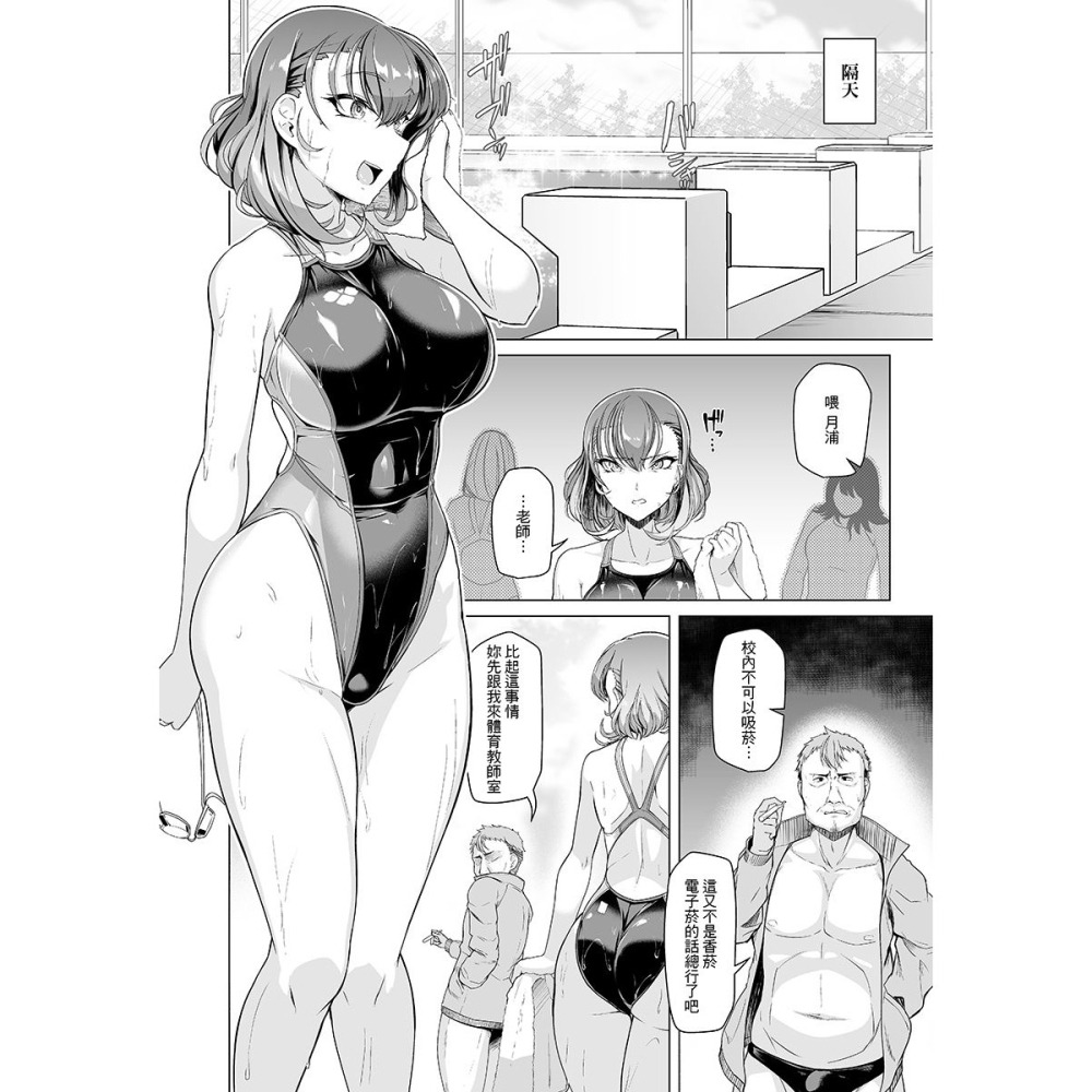 <麗卡> [現貨] <同人誌> 游泳社王牌催眠計畫 1 2 作者: 8cm (はっせん)-細節圖3