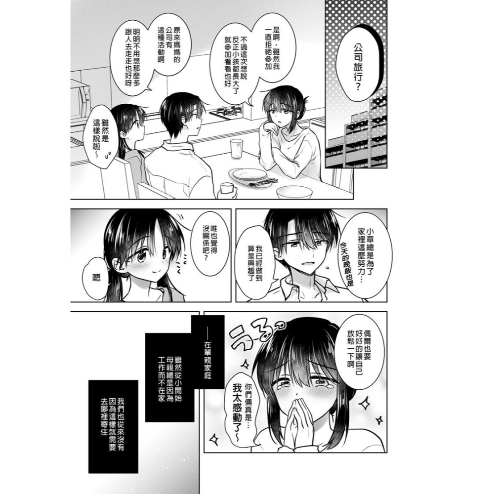 <麗卡> <現貨> <同人誌> 與兄長的三天三夜 睡前愛愛番外篇 アクアドロップ / 作者 三上ミカ-細節圖3