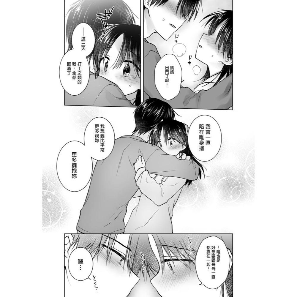 <麗卡> <現貨> <同人誌> 與兄長的三天三夜 睡前愛愛番外篇 アクアドロップ / 作者 三上ミカ-細節圖4