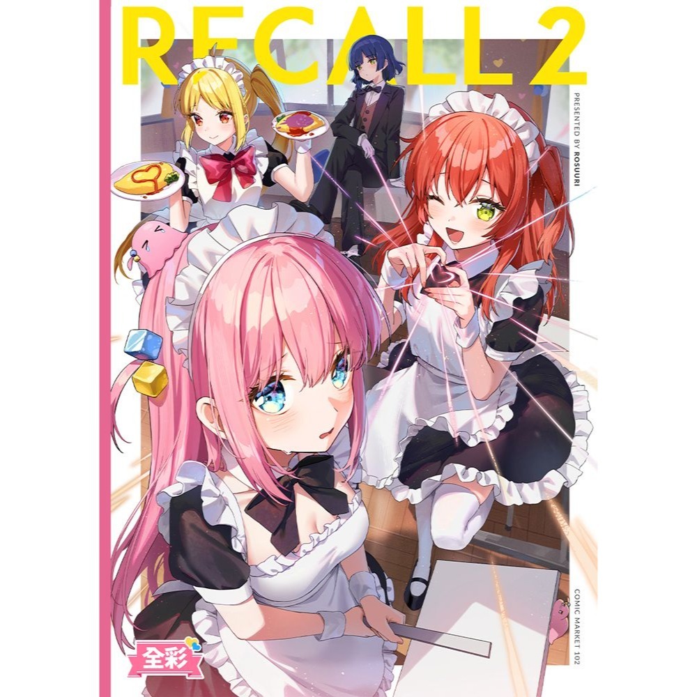 <麗卡> <現貨> <同人誌> RECALL 2 作者 Rosuuri 普遍級-細節圖2