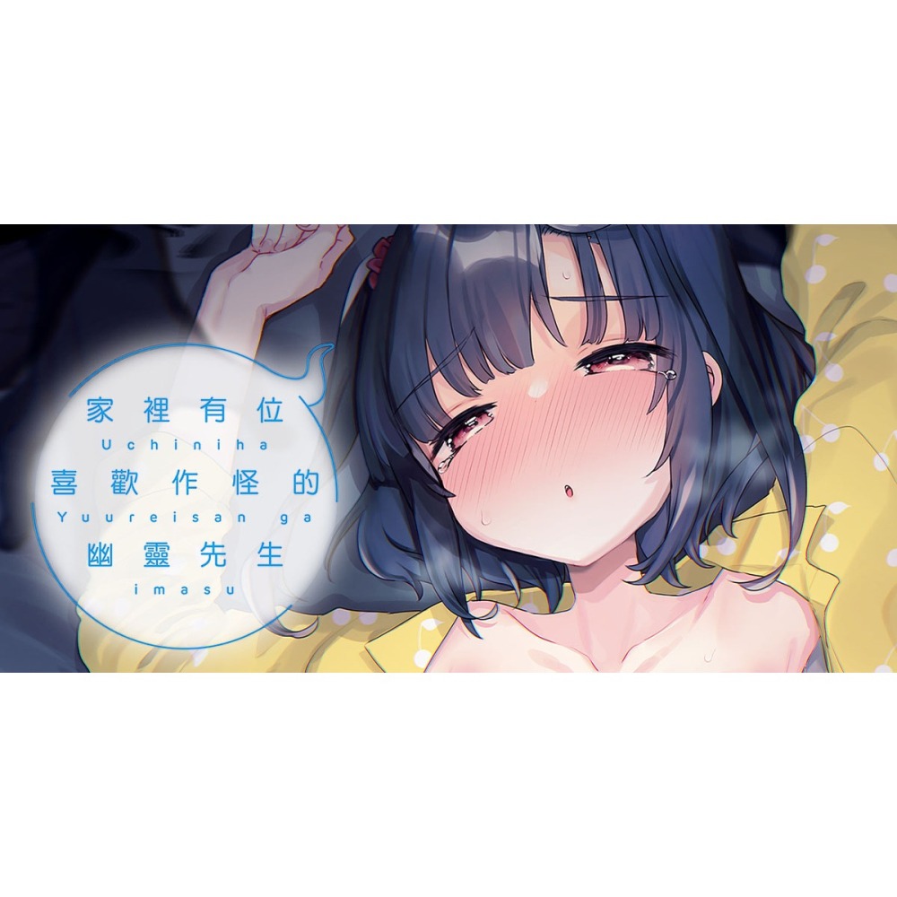 <麗卡> <現貨> 未來數位 IAH-115 家裡有位喜歡作怪的幽靈先生 特裝版 作者：甘露アメ-細節圖2