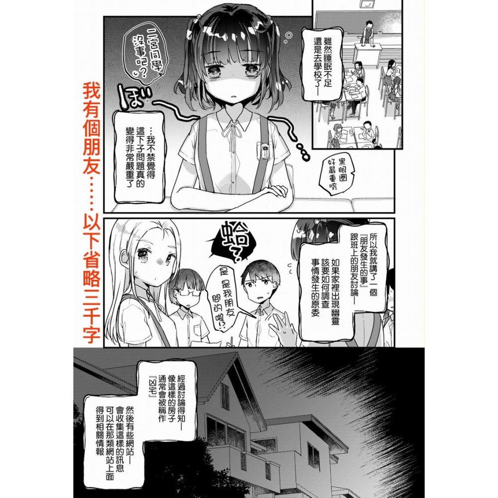 <麗卡> <現貨> 未來數位 IAH-115 家裡有位喜歡作怪的幽靈先生 特裝版 作者：甘露アメ-細節圖5