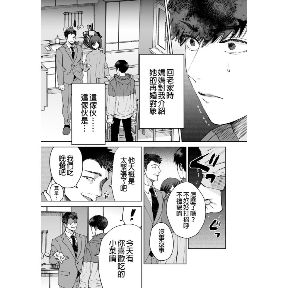 <麗卡> <現貨> [BL同人誌] 再凌辱~襲擊我的男人成為了我的義父~ 社團 櫻本舗 / 作者 えぬ夏-細節圖3