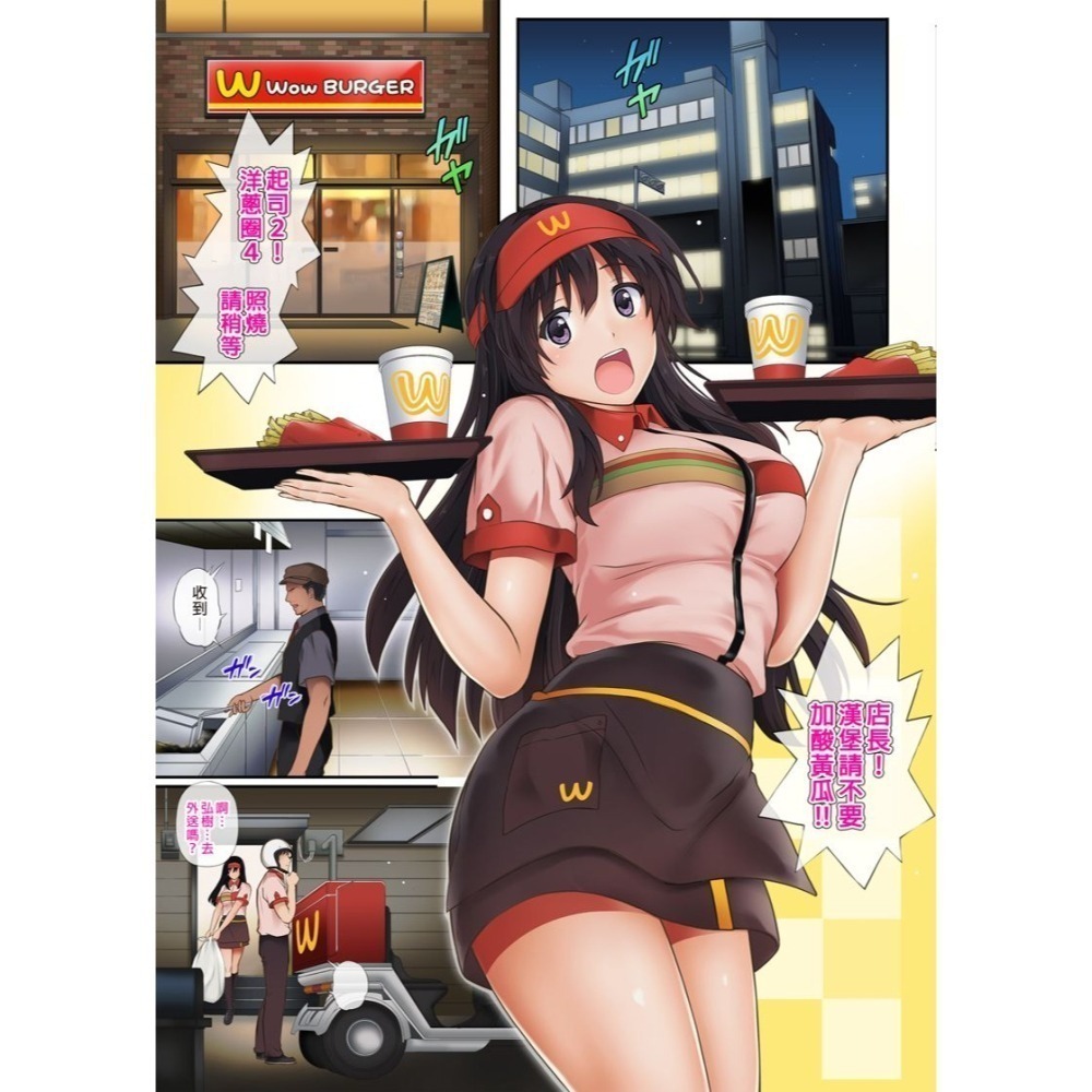 <麗卡> <現貨> <同人誌> 我與店長的深夜勤務1 2 3 サイクロン / 作者 サイクロン令泉-細節圖7