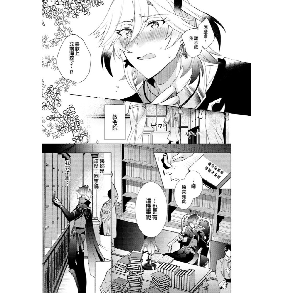 <麗卡> <現貨> [BL同人誌] 和我度過初夜的室友 社團 フキノトー / 作者 響-細節圖3