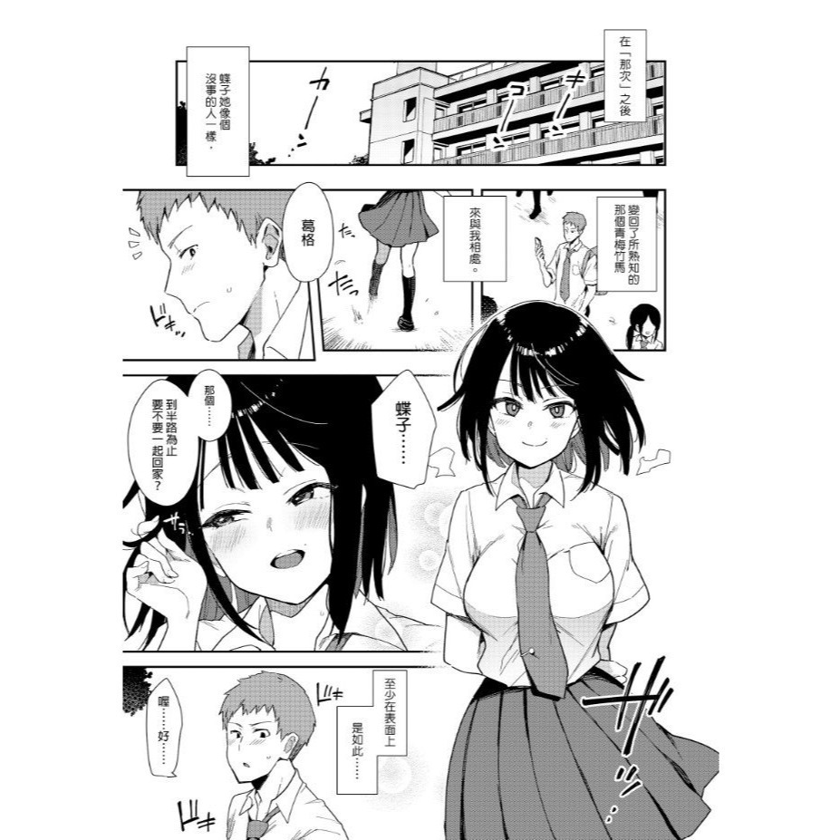 <麗卡> [現貨] <同人誌> 蝶子-總集篇- 無修正 再版 作者: 印度カリー-細節圖3