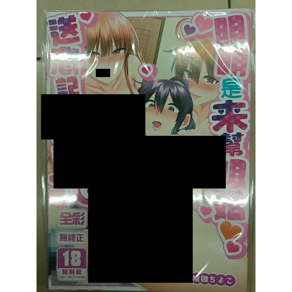 <麗卡> <預定8/20> <同人誌> 明明是來幫姐姐送忘記的東西的…4 5 6 7 總集篇 1 2 綾枷ちよこ-細節圖4