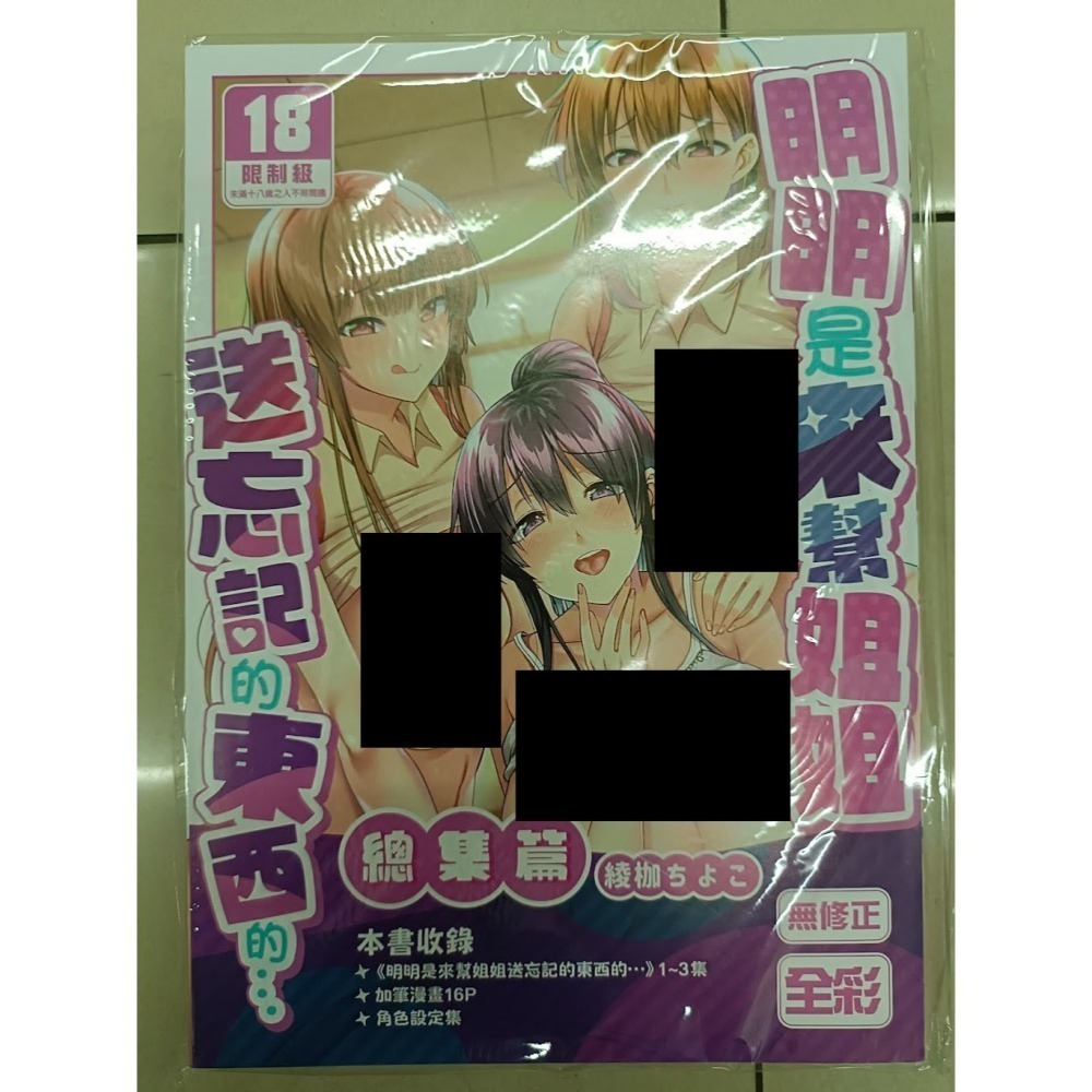 <麗卡> <預定8/20> <同人誌> 明明是來幫姐姐送忘記的東西的…4 5 6 7 總集篇 1 2 綾枷ちよこ-細節圖6