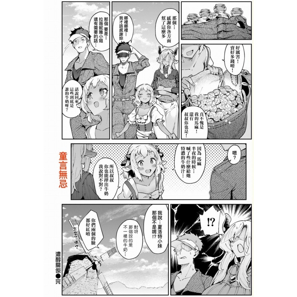 <麗卡> <預定8/13> 未來數位 WAN-016 超硬核絕倫傳說～異世界性活記～ 無修正【再版】作者：Croriin-細節圖3