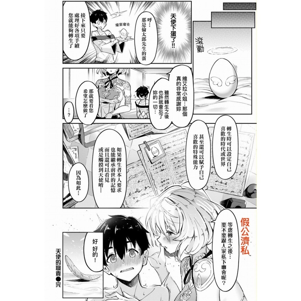 <麗卡> <預定8/13> 未來數位 WAN-016 超硬核絕倫傳說～異世界性活記～ 無修正【再版】作者：Croriin-細節圖5