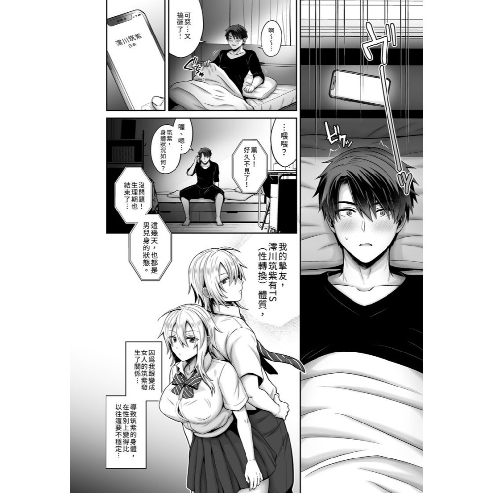 <麗卡> <現貨><同人誌> 我的摯友擁有性轉TS體質 3 4 總集篇1 作者 雨天あめか-細節圖3
