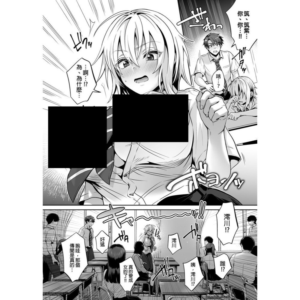 <麗卡> <現貨><同人誌> 我的摯友擁有性轉TS體質 3 4 總集篇1 作者 雨天あめか-細節圖5