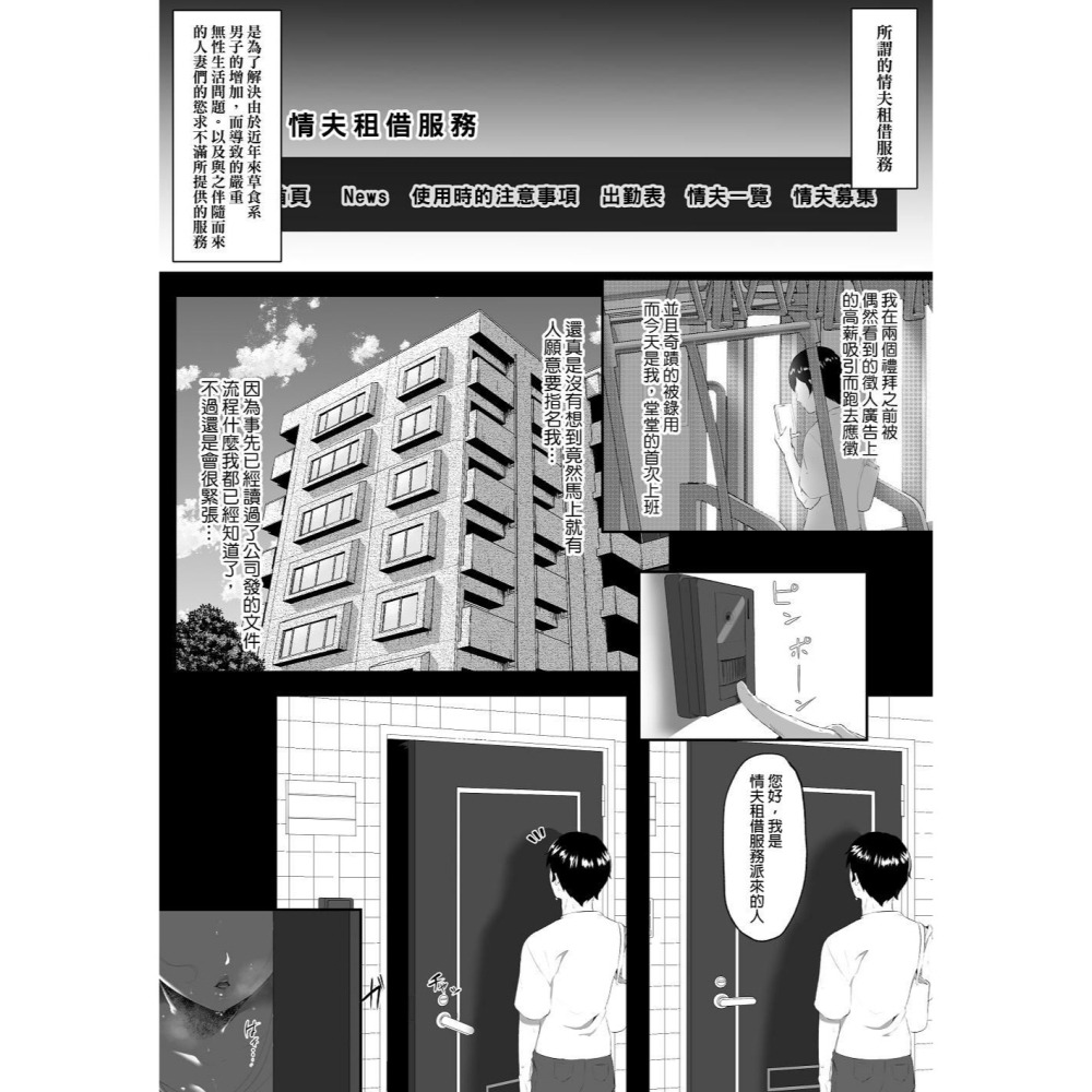 <麗卡> [現貨] <同人誌> 情夫租借服務 作者:準社員井上 (間男レンタルサービス)-細節圖2