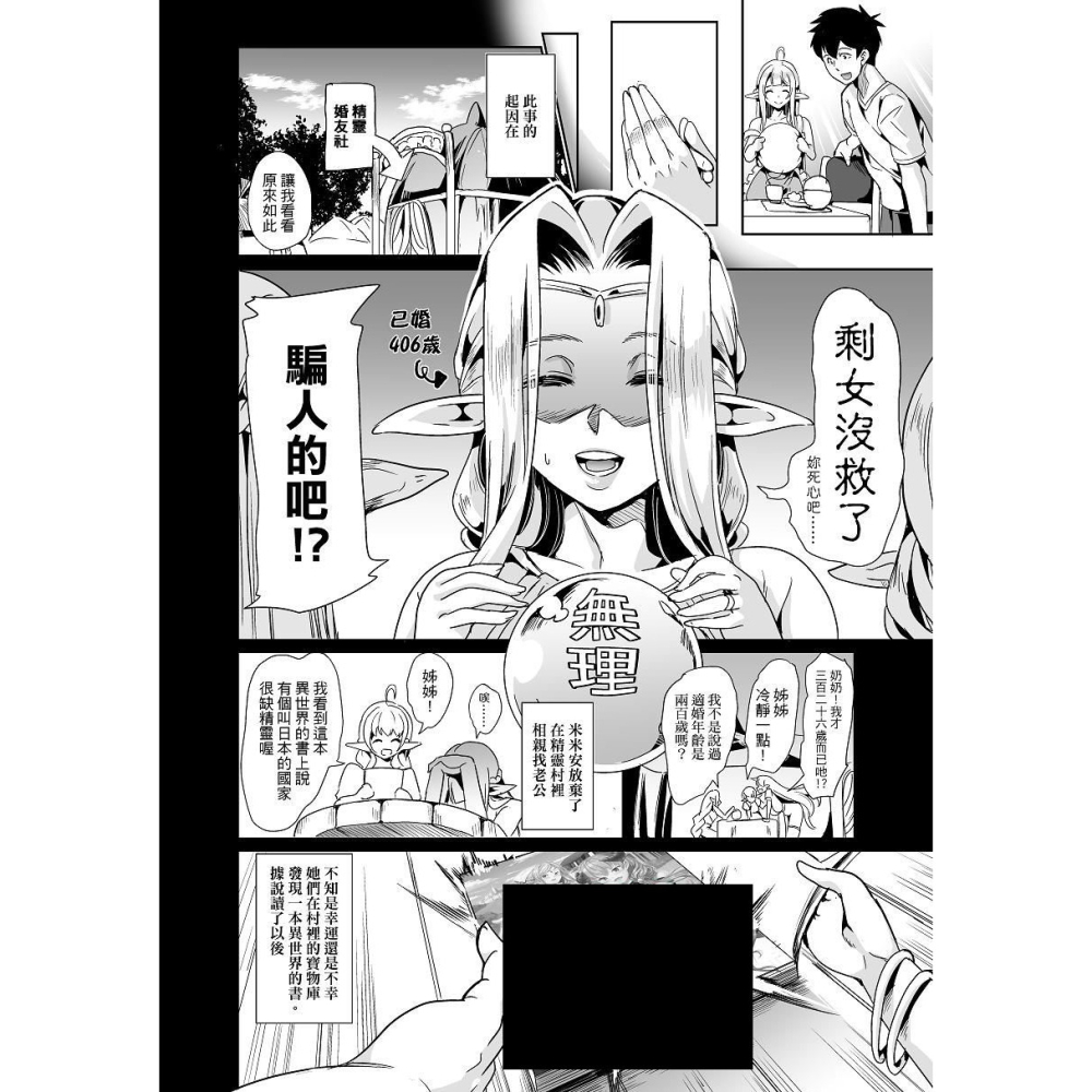 <麗卡> [現貨] <同人誌> 好色精靈姊妹為找老公而來 總集篇 作者: 弥美津峠(鳳まひろ)-細節圖2