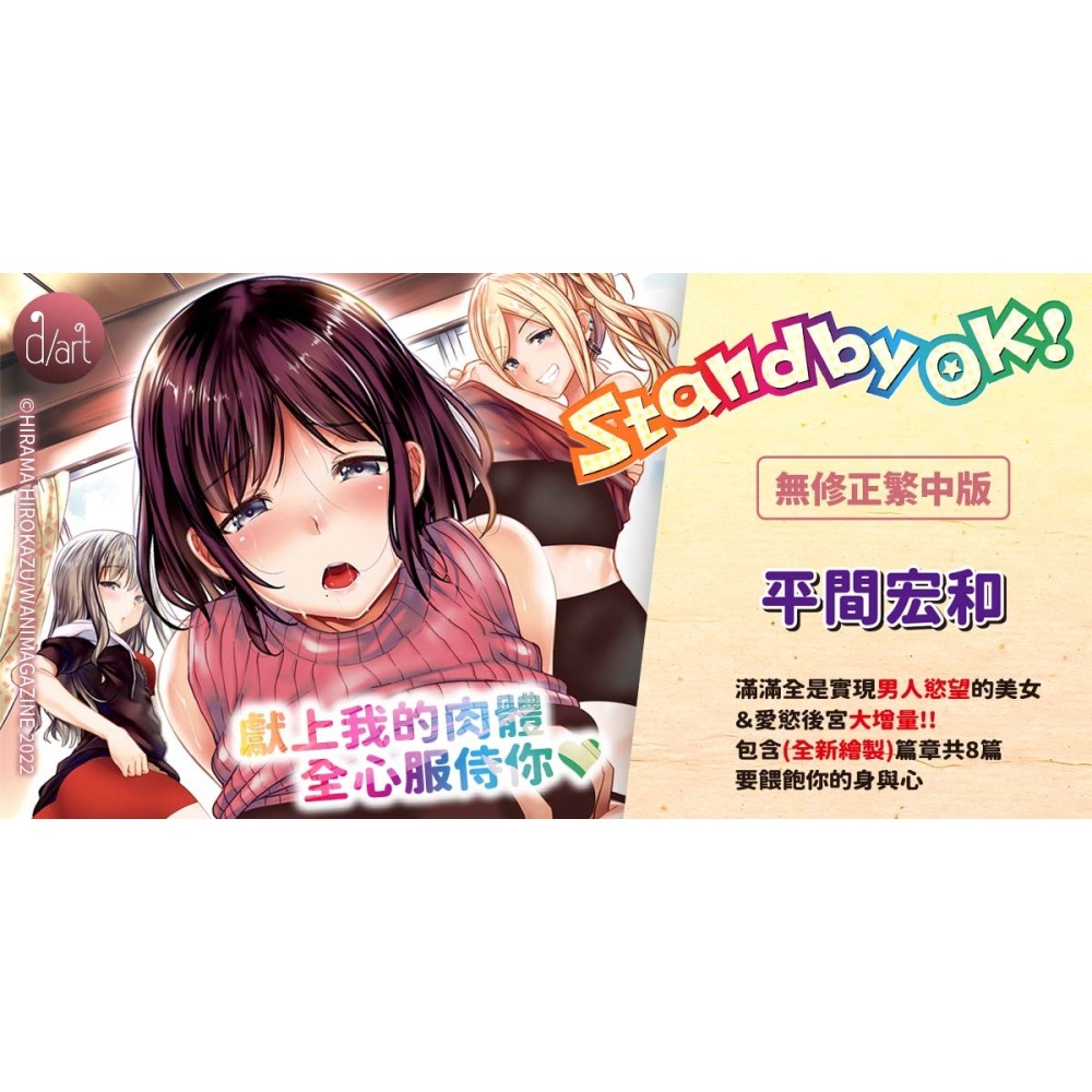 <麗卡> [現貨] 原動力視覺 DAV-078 tand by OK! 無修正 作者：平間宏和（平間ひろか-細節圖2