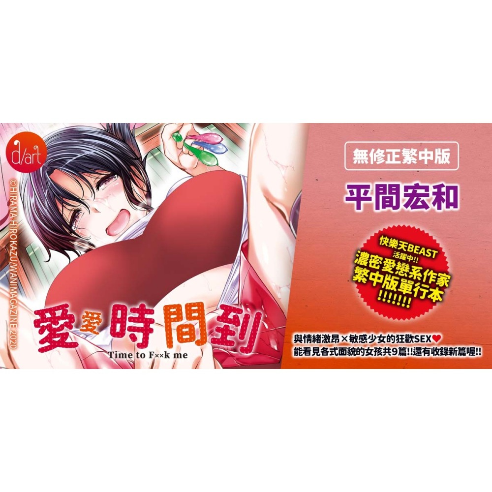 <麗卡> [現貨] 原動力視覺 DAV-077 愛愛時間到 無修正 作者：平間宏和（平間ひろかず）-細節圖2