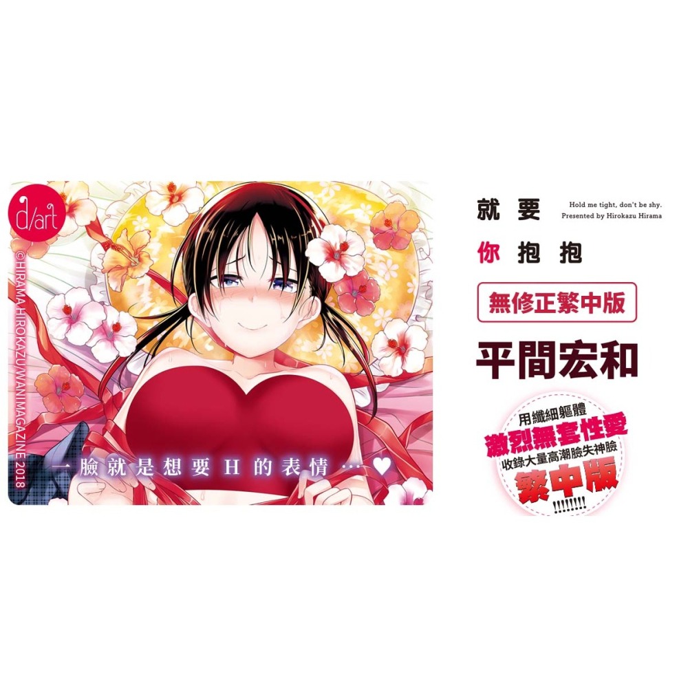 <麗卡> [現貨] 原動力視覺 DAV-076 就要你抱抱 無修正 作者：平間宏和（平間ひろかず）-細節圖2