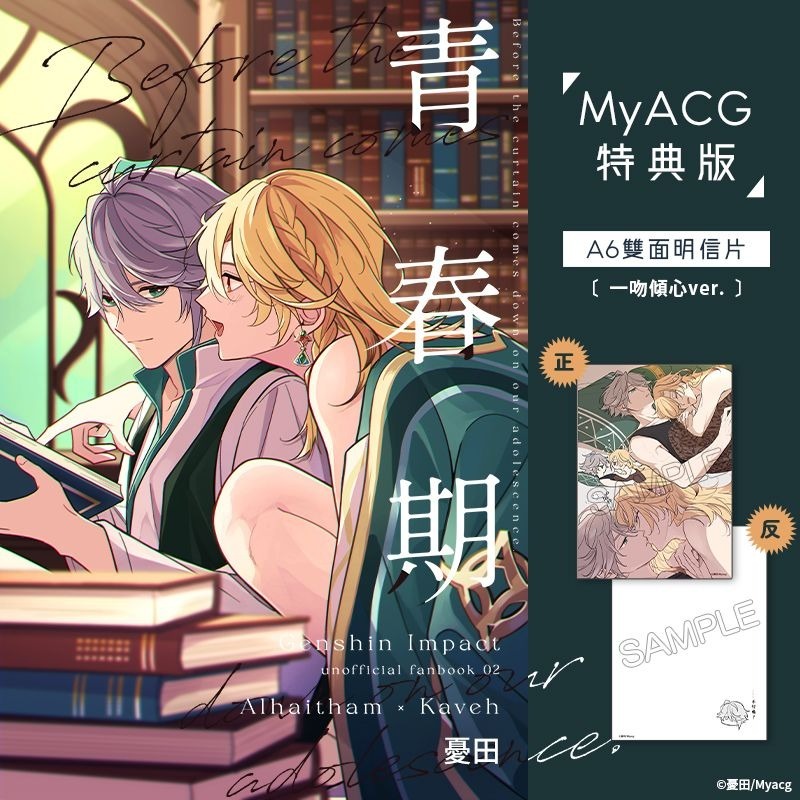<麗卡> <現貨> [BL同人誌] 青春期 Uta / 作者:憂田-細節圖2