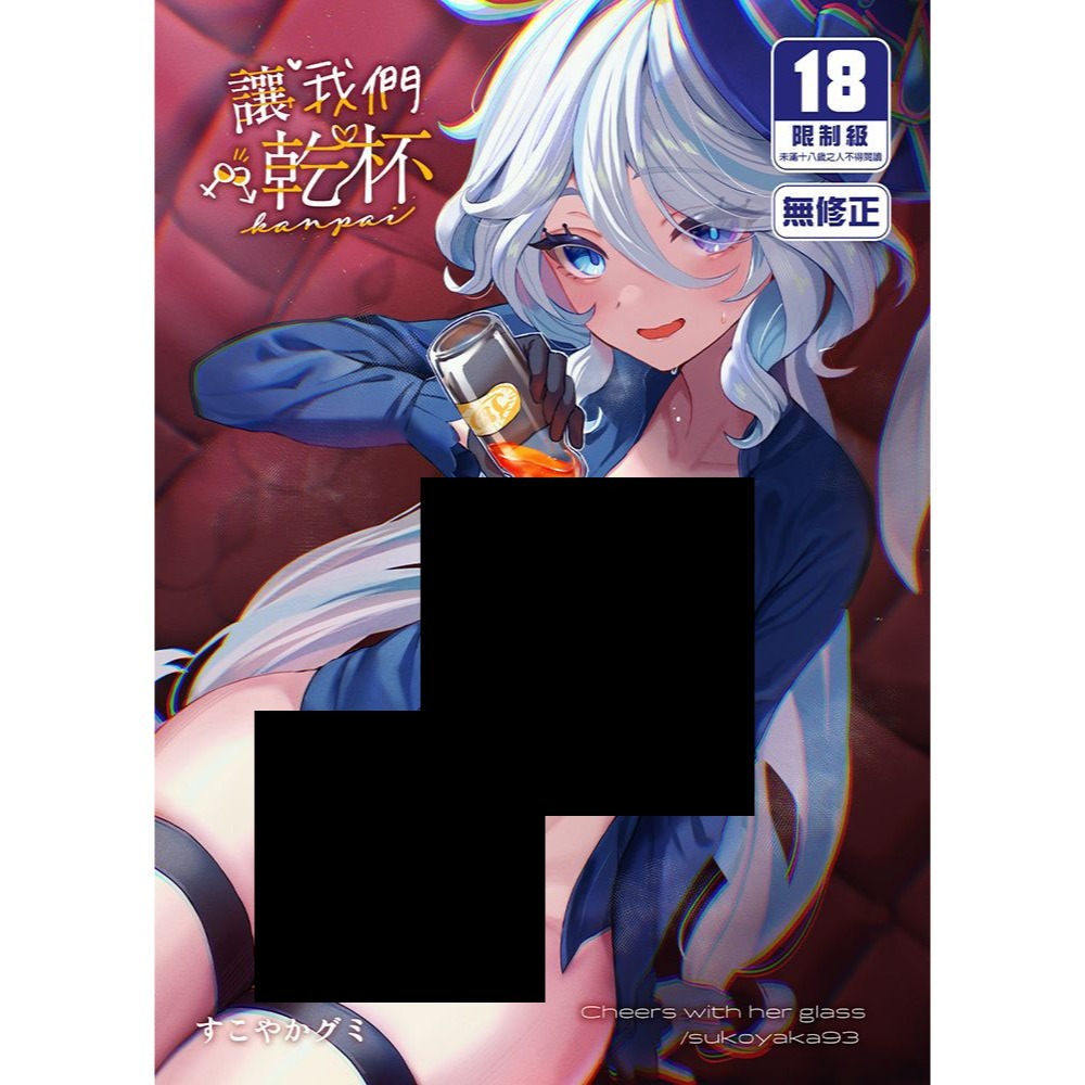 <麗卡> <現貨> <同人誌> 讓我們乾杯 GlowMercury / 作者:すこやかグミ-細節圖2