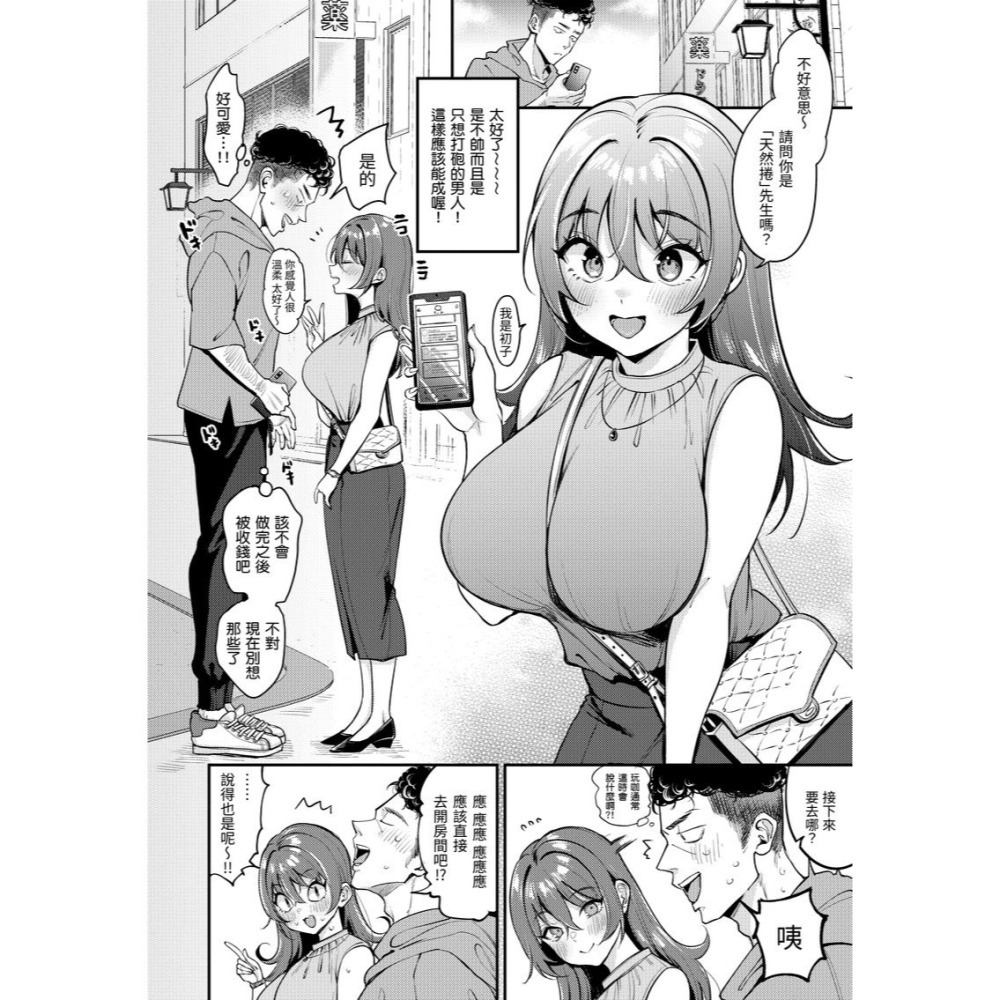 <麗卡> [現貨] 原動力視覺 DAV-080 有點M又有點色 無修正 作者：若若凜（もじゃりん）-細節圖3