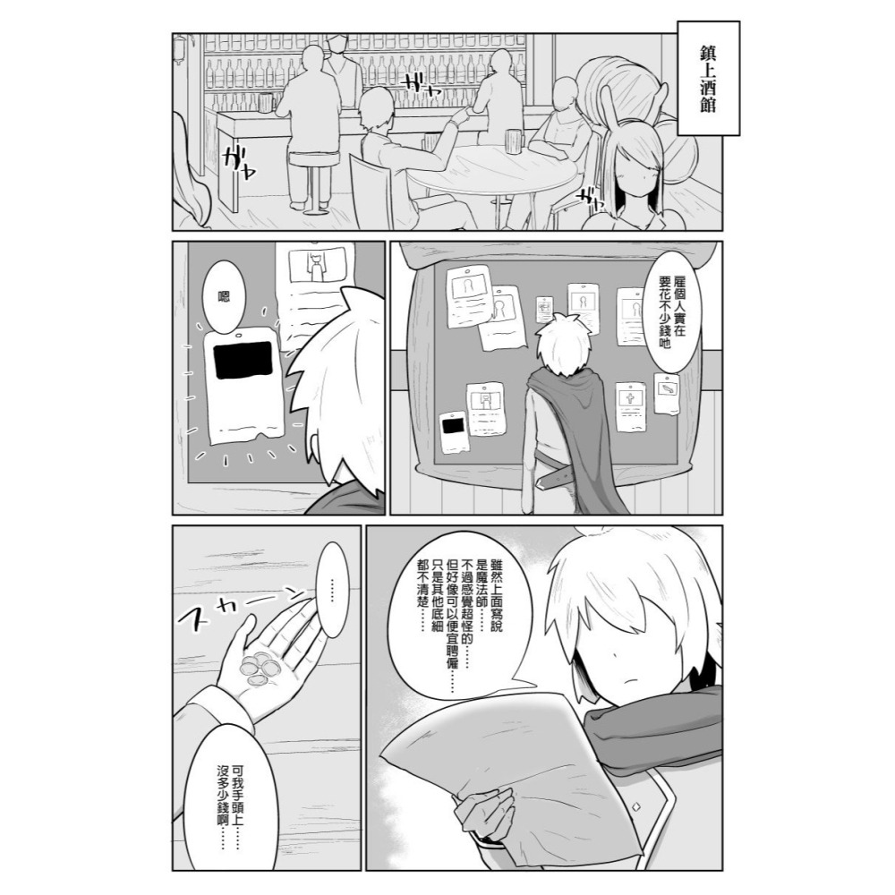 <麗卡> [現貨] <同人誌> 把雇來組隊的女魔法師給不負責任播種的故事 1 2 無修正 作者:不嬢女子-細節圖4