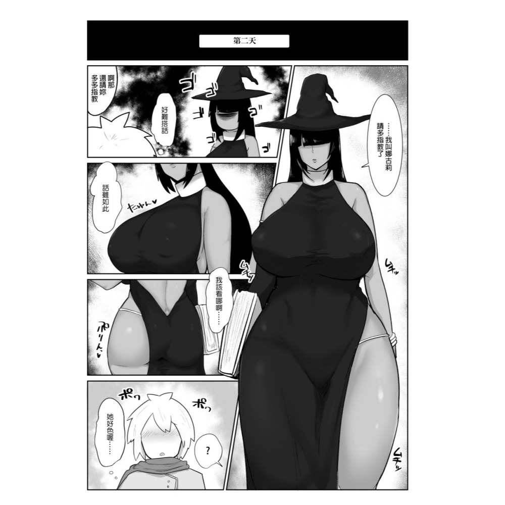 <麗卡> [現貨] <同人誌> 把雇來組隊的女魔法師給不負責任播種的故事 1 2 無修正 作者:不嬢女子-細節圖5