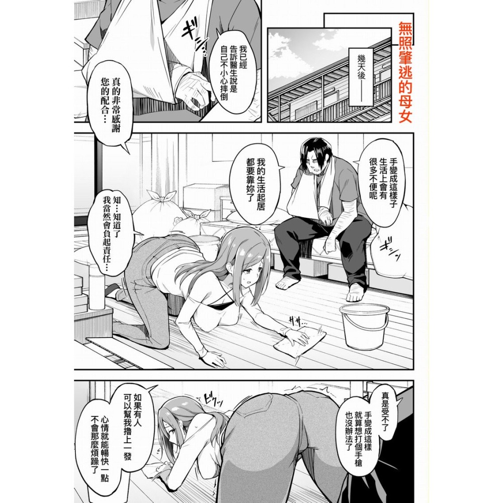 <麗卡> [現貨] 未來數位 FDH-087 母娘掌握 無修正 作者：秋空もみぢ-細節圖3