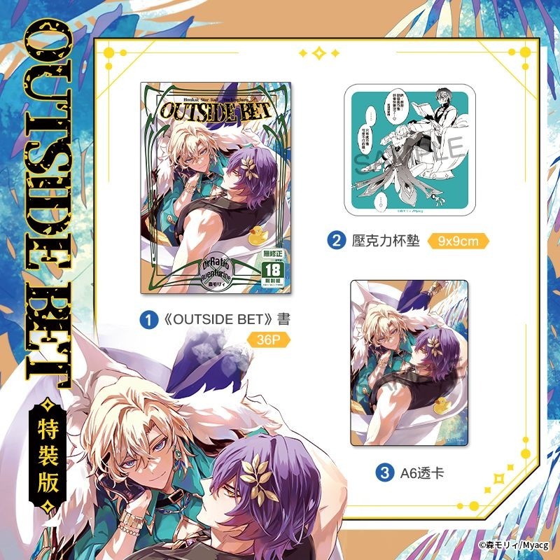 <麗卡> [現貨] [BL同人誌] OUTSIDE BET バッキンガム / 作者:森モリィ-細節圖4