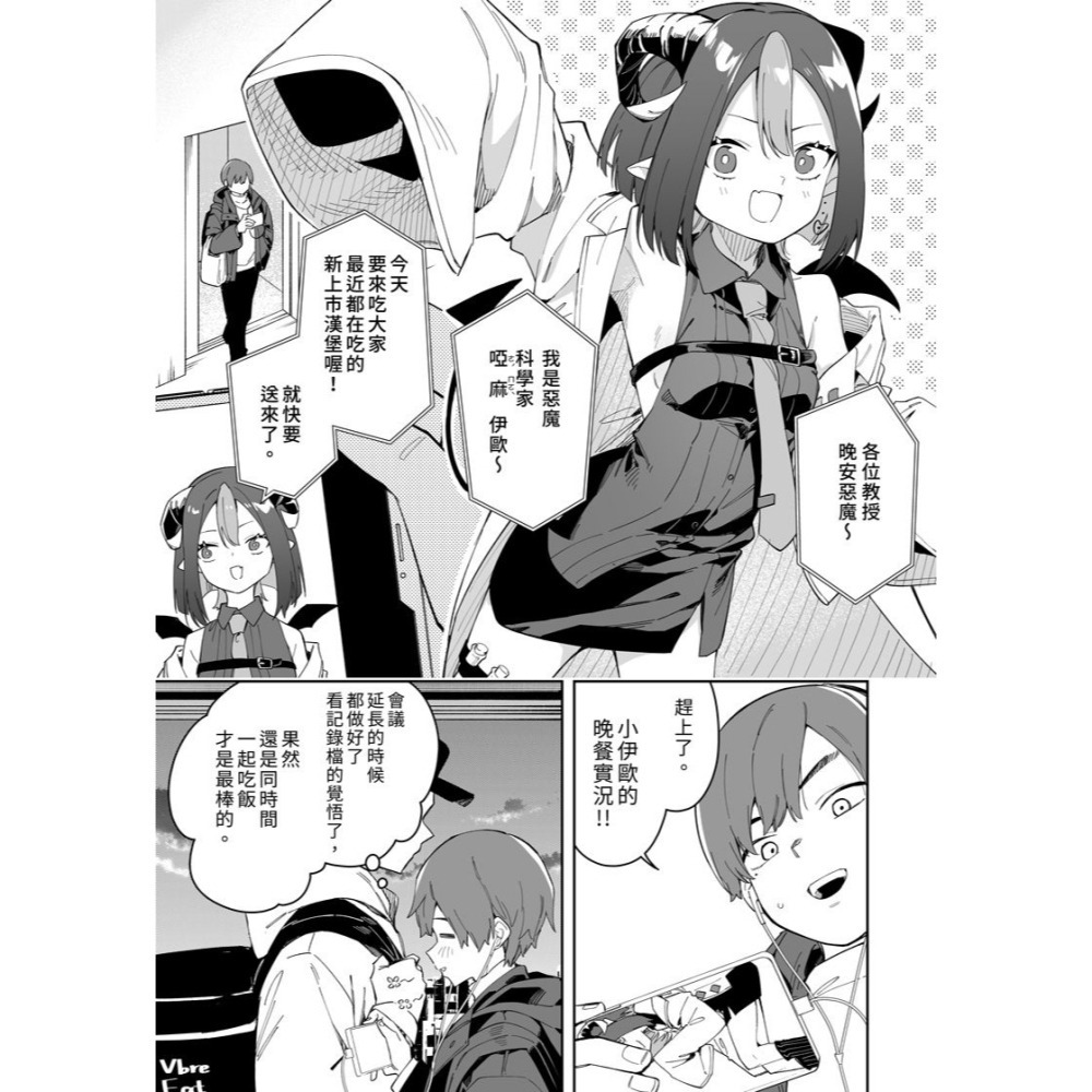 <麗卡> <預定8/20> <同人誌> 鄰居是有名的直播主 1 2 3 4 シンセカイセット / 作者 菖蒲-細節圖3