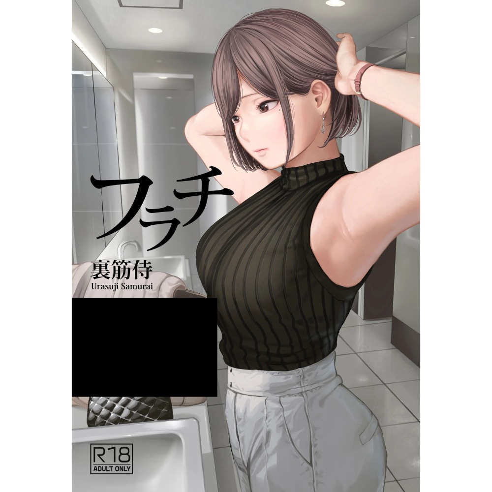 <麗卡> [現貨] 暮想出版 <同人誌> 不道德的愛 無修正 作者： 裏筋侍-細節圖2