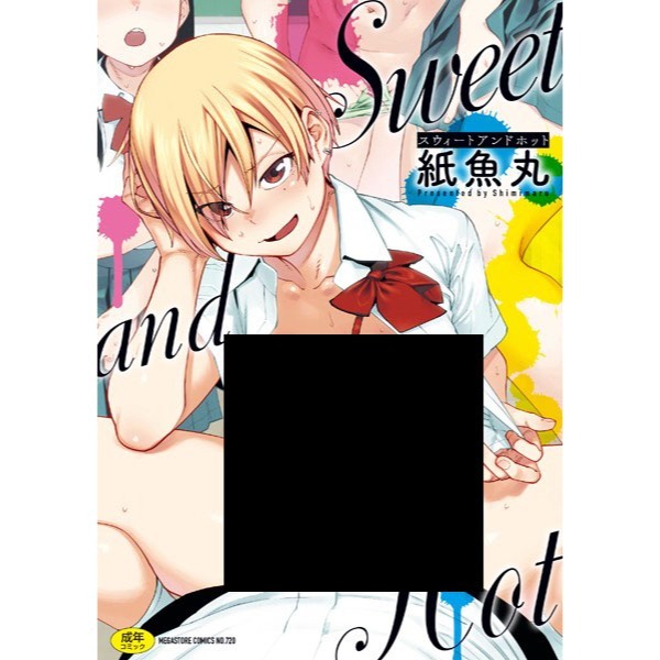 <麗卡> [現貨] 暮想出版 Sweet and Hot [海苔修正] 作者： 紙魚丸-細節圖2