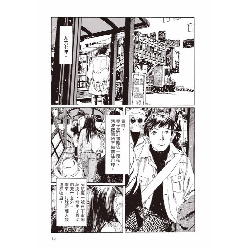 <麗卡> [現貨] 更生文化設計 回憶愛瑪儂 おもいでエマノン 作畫:鶴田謙二-細節圖4