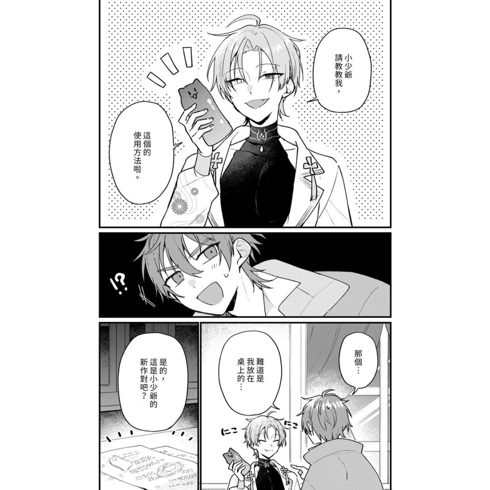 <麗卡> [現貨] [BL同人誌] 夢幻泡影的戀衣 灰色の飴玉 / 作者:maru。-細節圖4