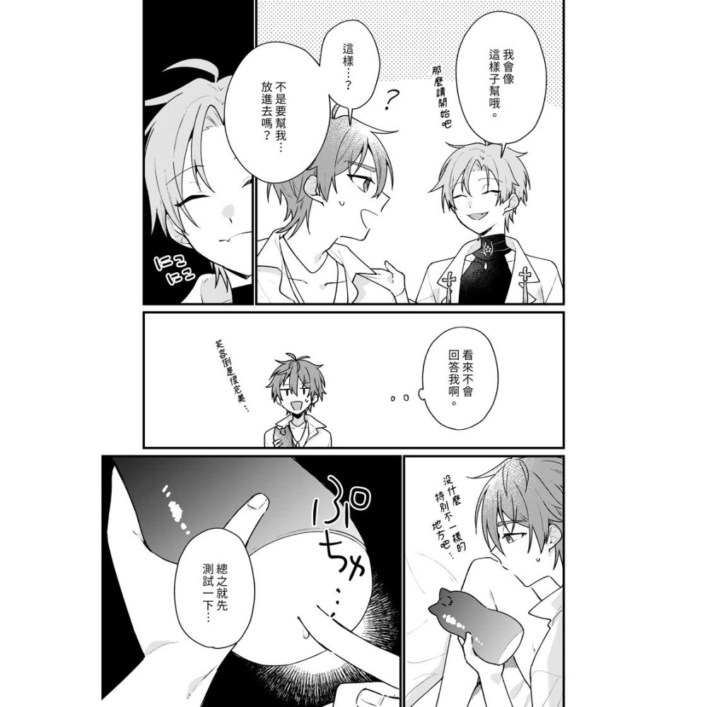 <麗卡> [現貨] [BL同人誌] 夢幻泡影的戀衣 灰色の飴玉 / 作者:maru。-細節圖5