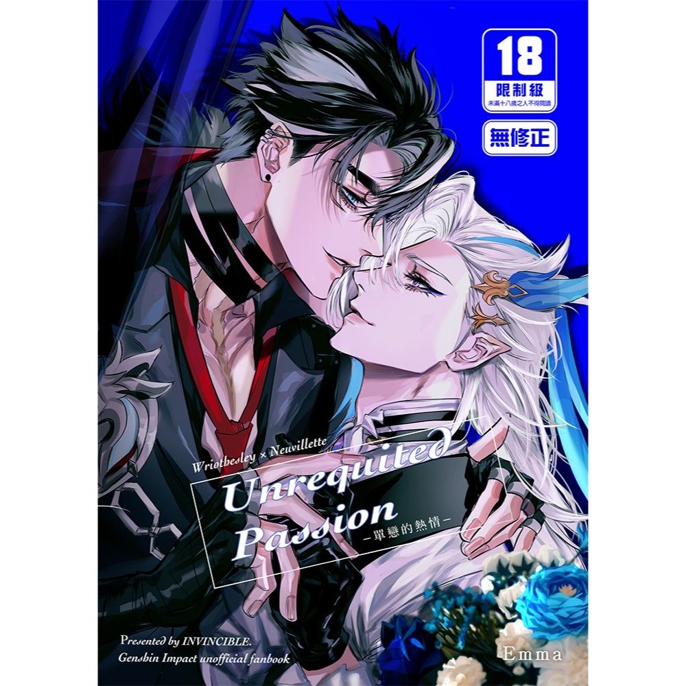 <麗卡> [現貨] [BL同人誌] Unrequited Passion單戀的熱情 作者:Emma-細節圖2