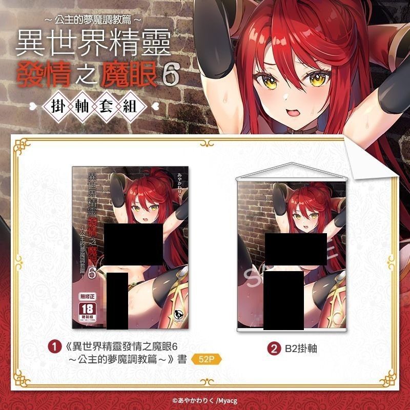 <麗卡> [現貨] <同人誌> 異世界精靈發情之魔眼 1 2 3 4 5 6 7 あいがも堂 / あやかわりく-細節圖4