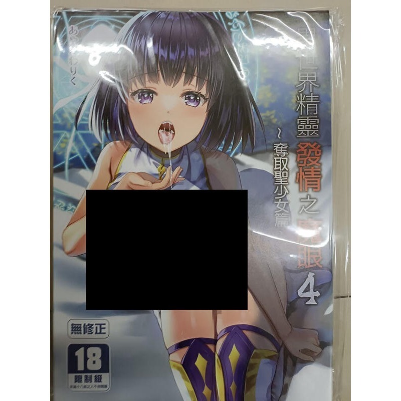 <麗卡> [現貨] <同人誌> 異世界精靈發情之魔眼 1 2 3 4 5 6 7 あいがも堂 / あやかわりく-細節圖5
