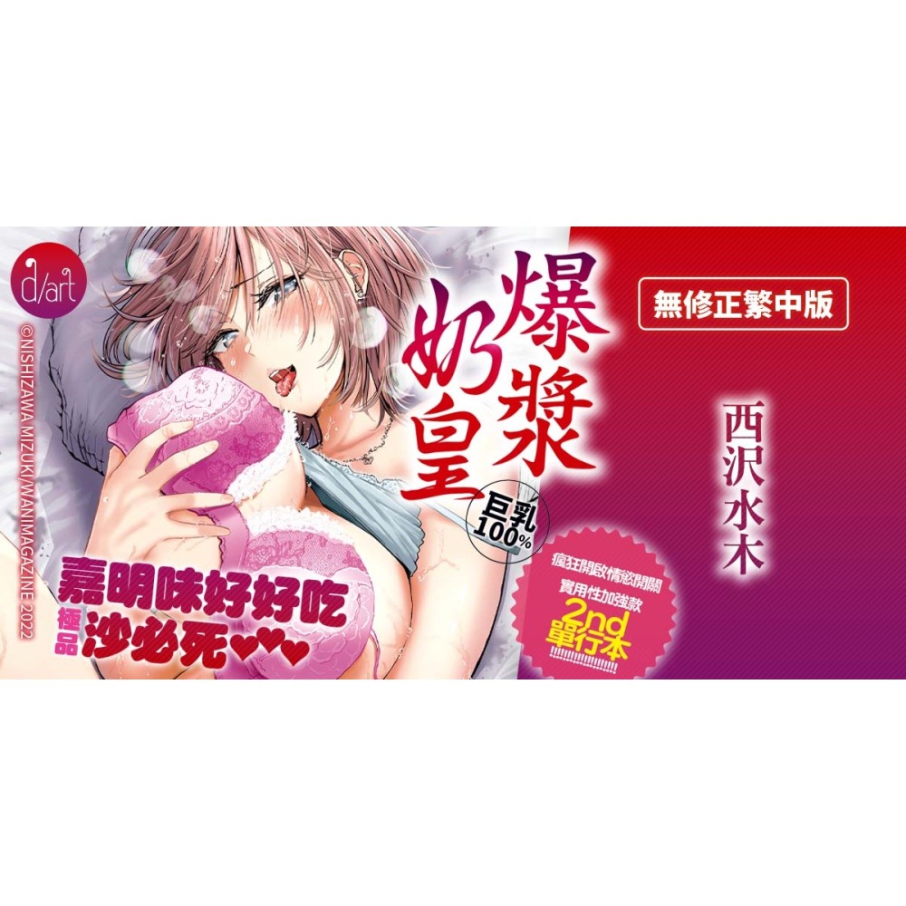 <麗卡> [現貨] 原動力視覺 DAV-084 爆漿奶皇～巨乳100%～無修正 作者：西沢水木(西沢みずき)-細節圖2