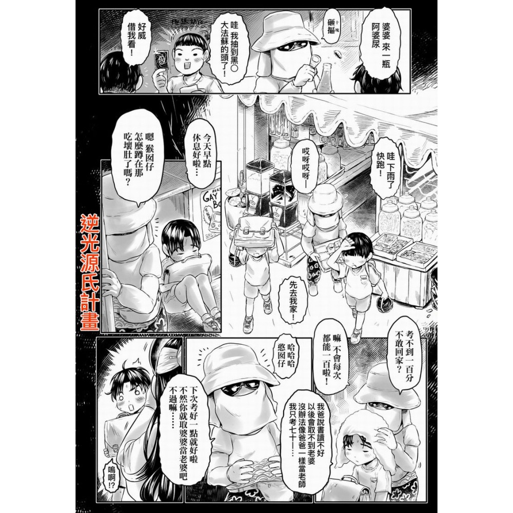 <麗卡> [現貨] 未來數位 FDA-057 白姬的妖戀 無修正 作者：香菇人(毒茸人)-細節圖3