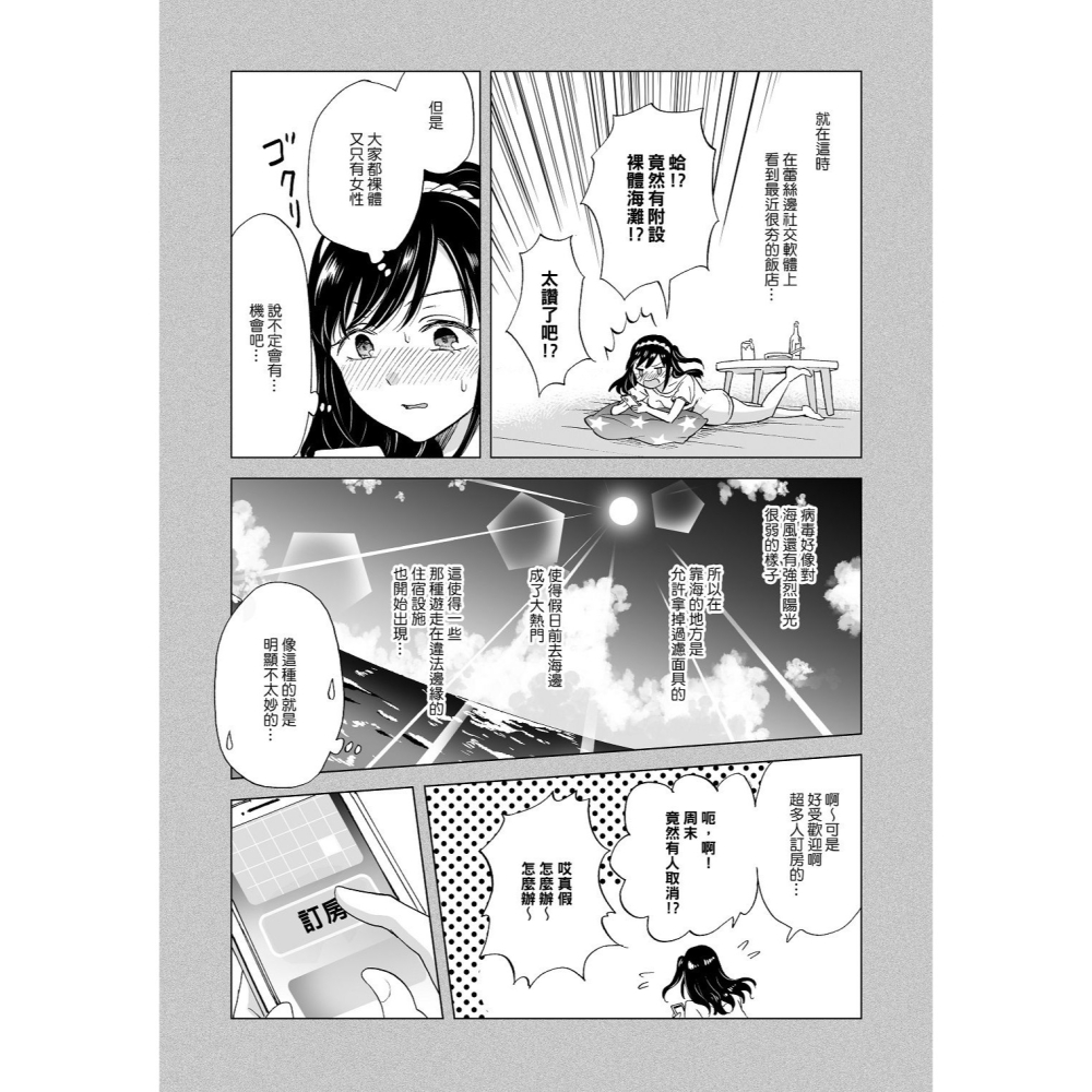 <麗卡> [現貨] <同人誌> 快樂天體海灘 無修正 作者:peachpulsar (みら)-細節圖4