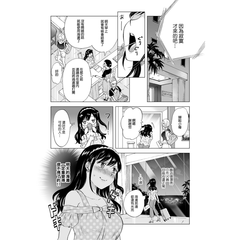 <麗卡> [現貨] <同人誌> 快樂天體海灘 無修正 作者:peachpulsar (みら)-細節圖5