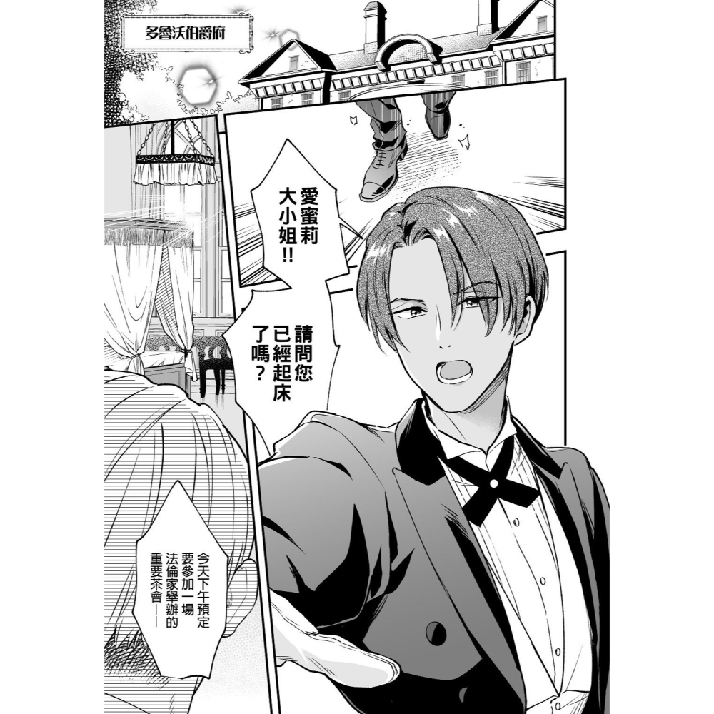 <麗卡> [現貨] <同人誌> 就算我是雙性人伯爵千金大小姐，帥哥奴僕來當飛機杯未免也太瞎 無修正 作者:ラセン恐怖閣-細節圖2